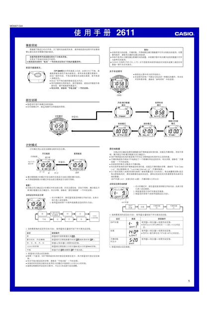 casio 卡西欧 2611